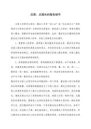 餐饮行业的服务细节