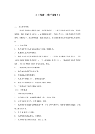某超市工作手册下