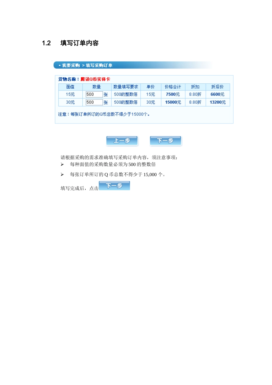 某科技Q币代理商平台在线支付操作指南_第2页