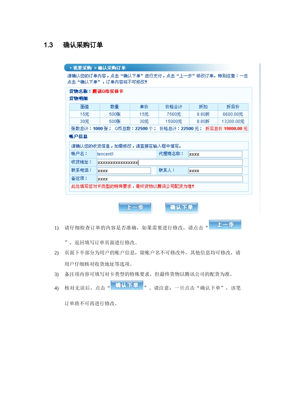 某科技Q币代理商平台在线支付操作指南_第3页