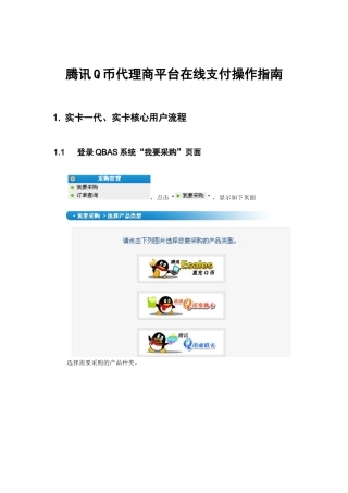 某科技Q币代理商平台在线支付操作指南