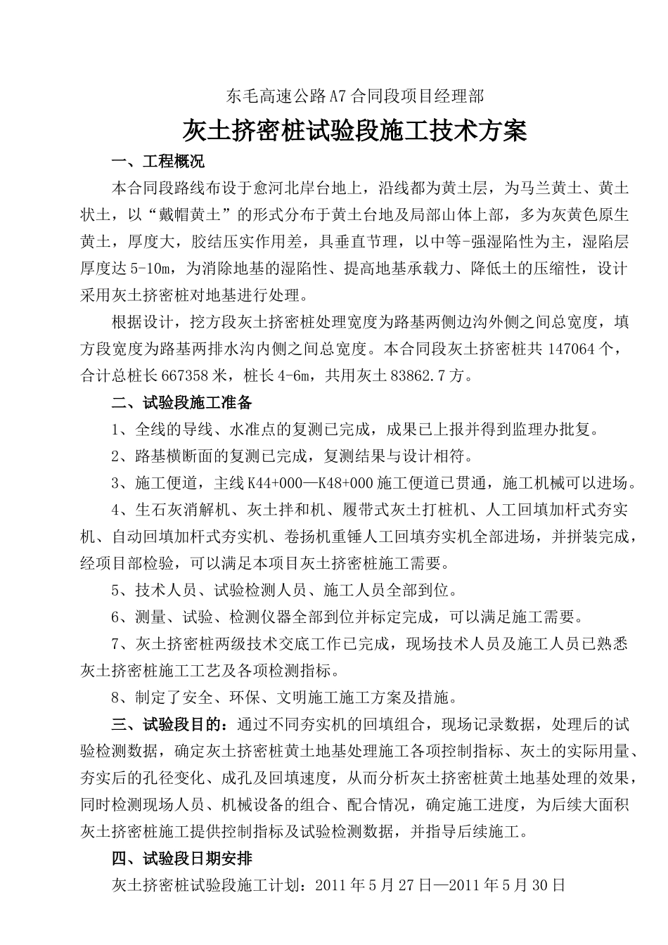 灰土挤密桩试验段施工方案_第2页