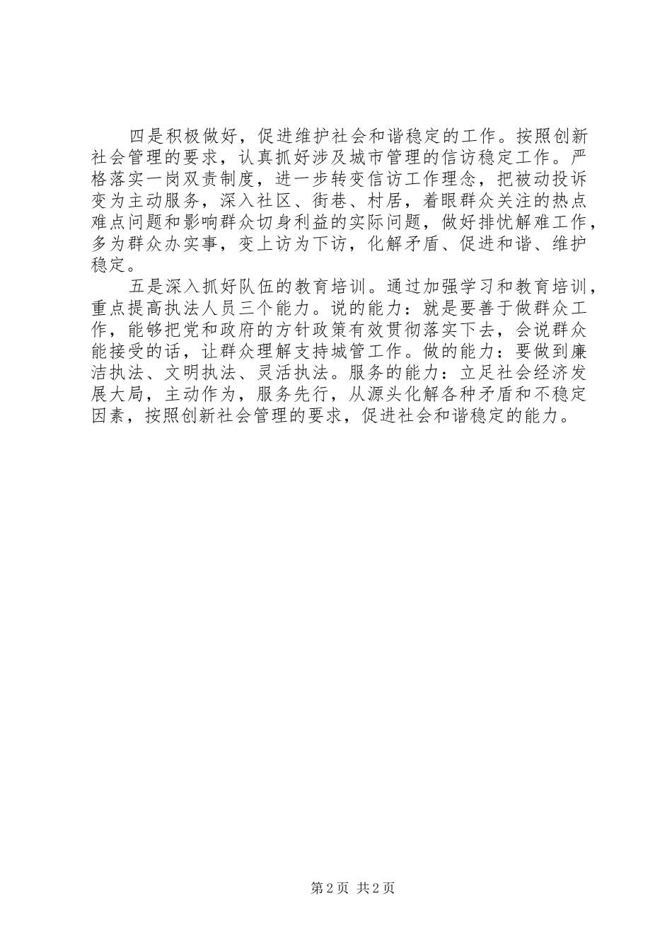 城管局重点工作计划_第2页