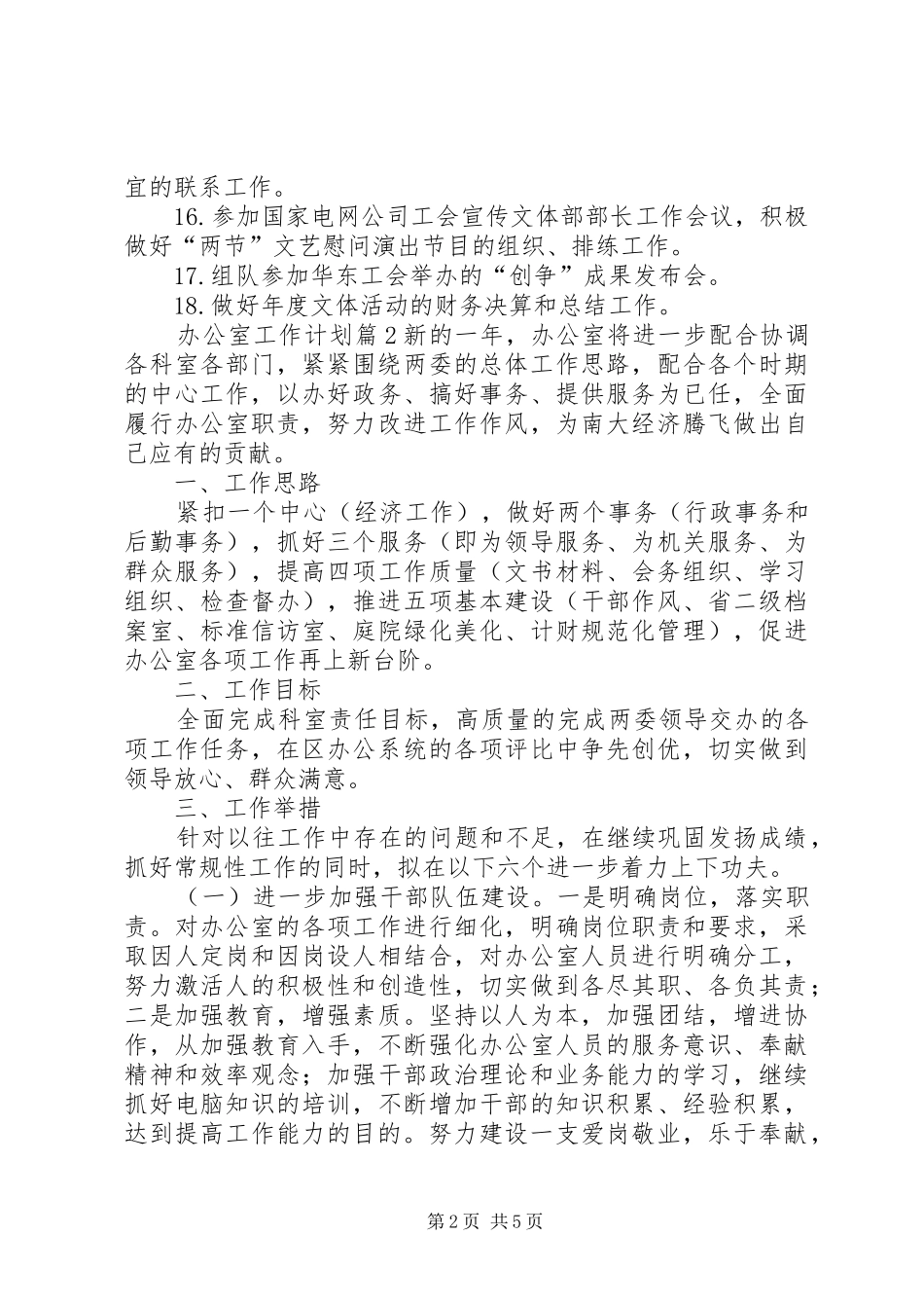 【热门】办公室工作计划四篇_第2页