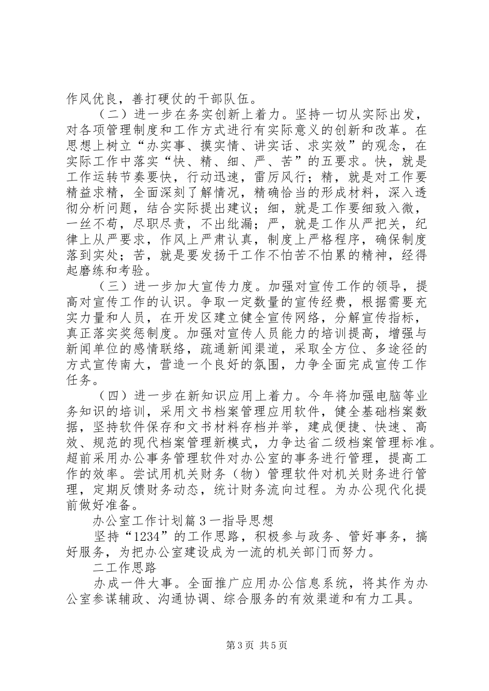 【热门】办公室工作计划四篇_第3页
