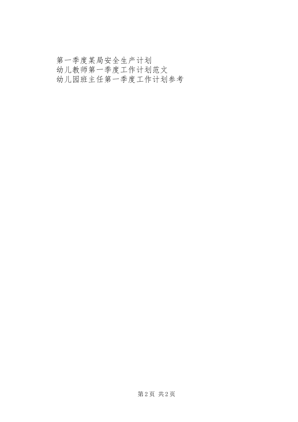 XX年党支部第一季度工作计划范文_第2页