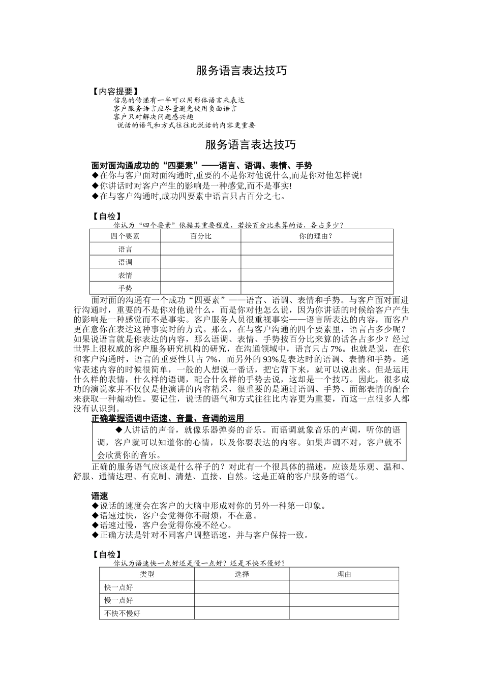 服务语言表达技巧_第1页