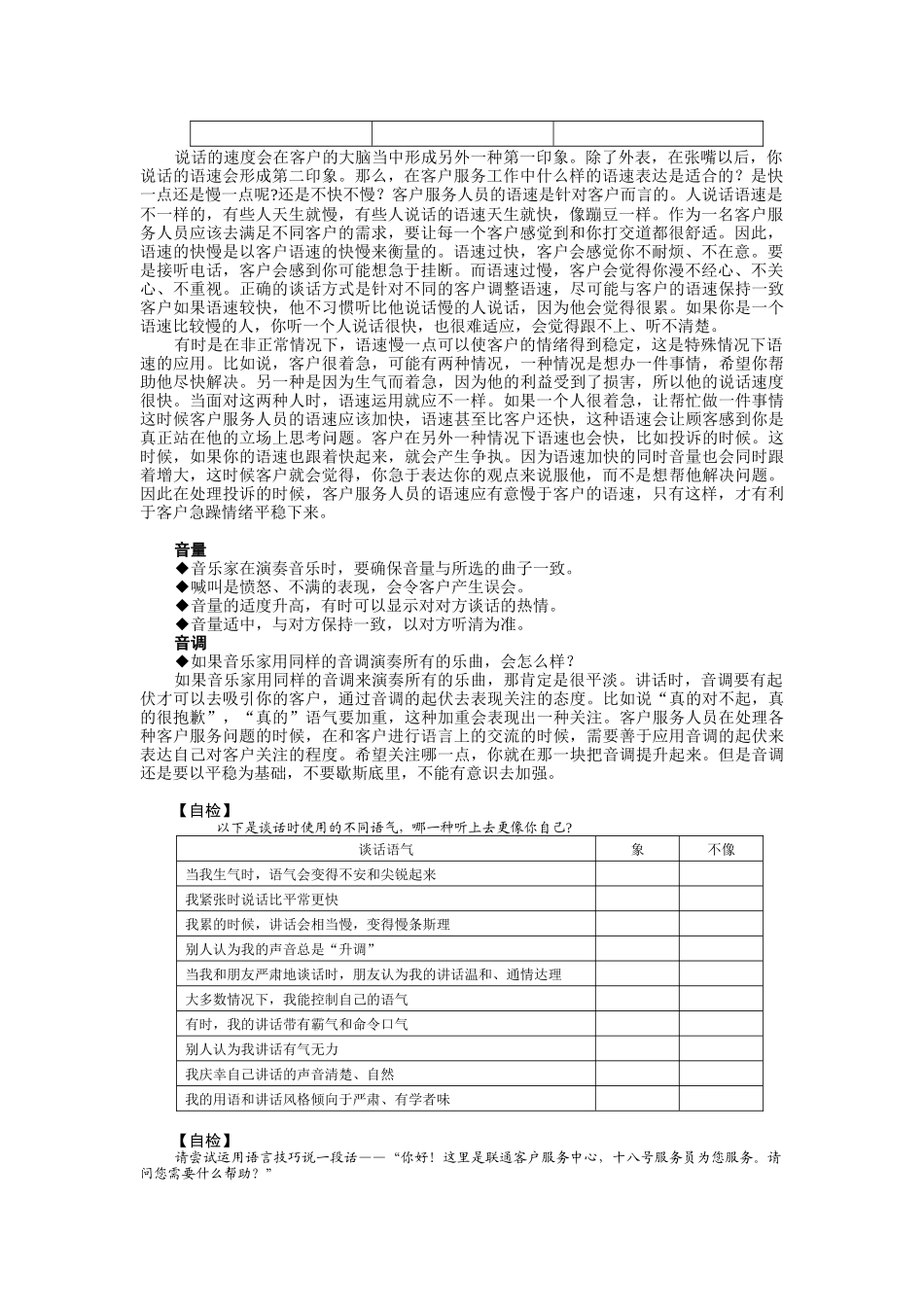服务语言表达技巧_第2页