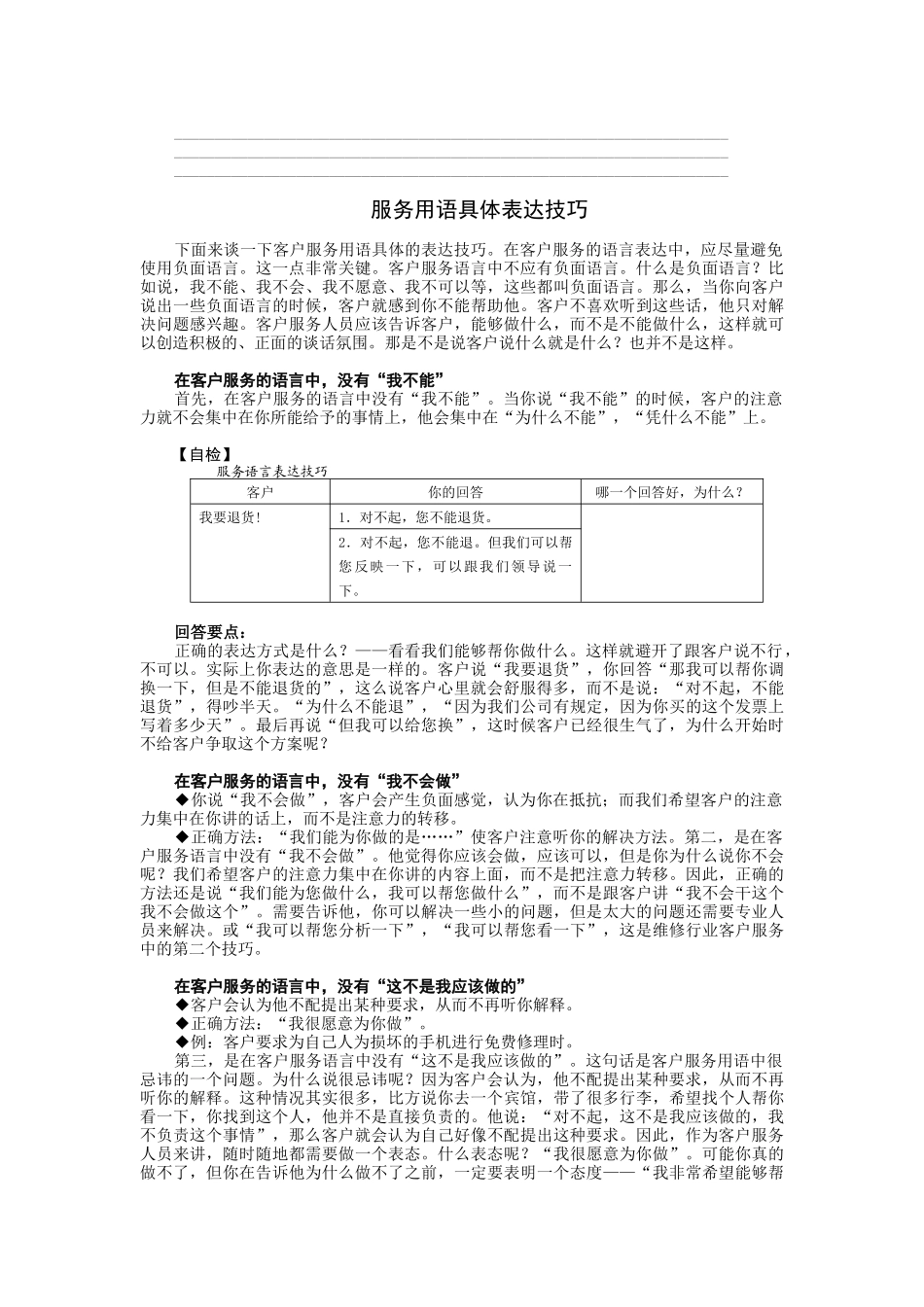 服务语言表达技巧_第3页