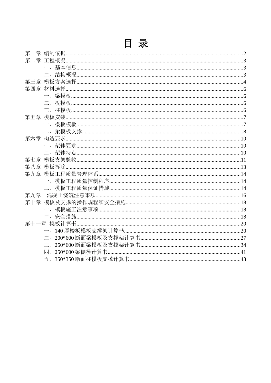 模板与承重架搭拆工程专项施工方案_第2页