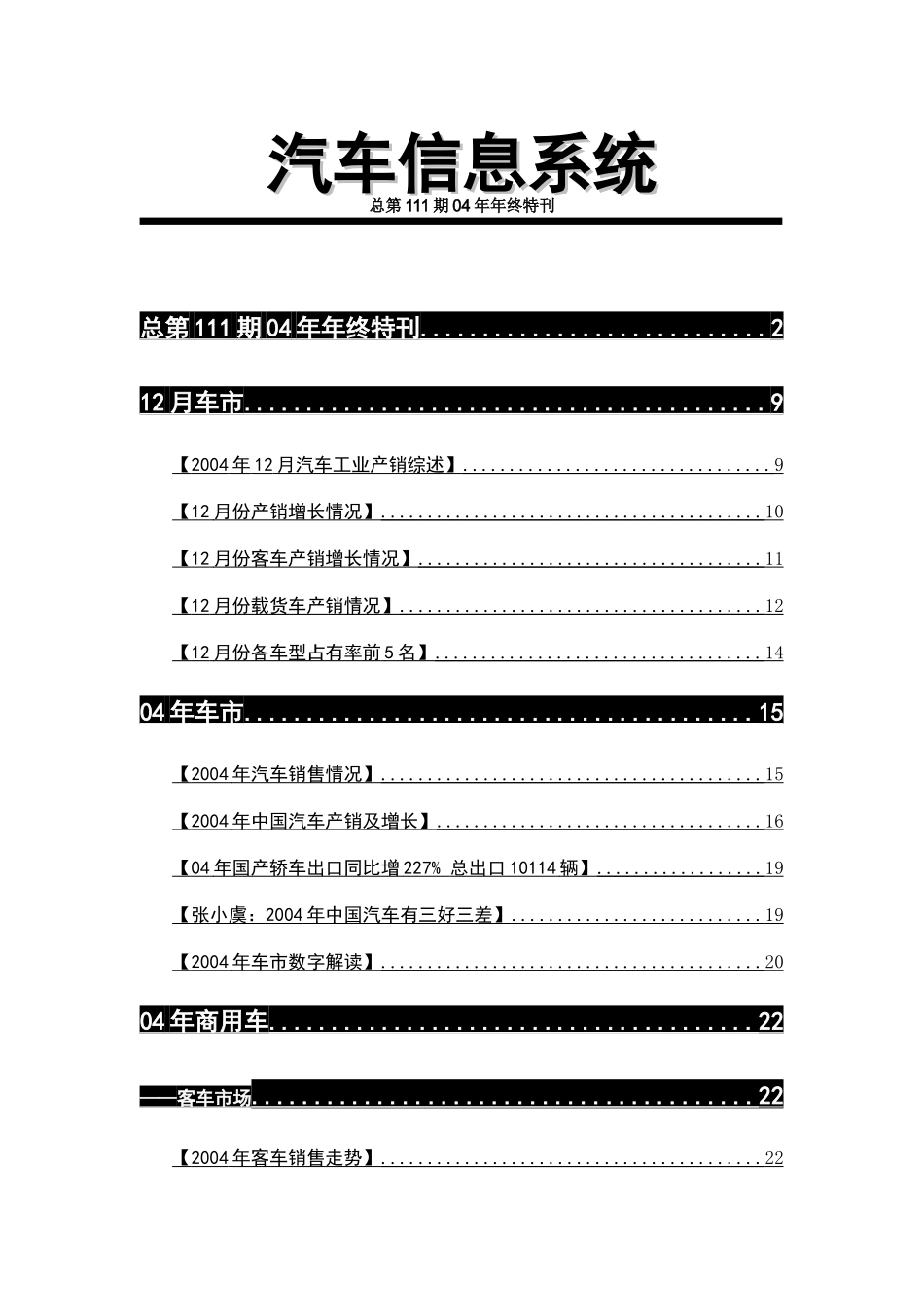 轿车市场调查分析及预测_第2页