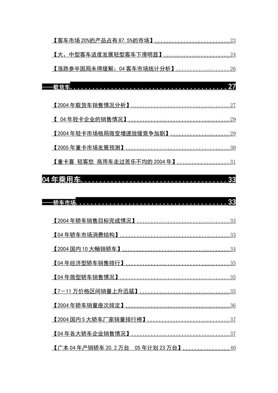 轿车市场调查分析及预测_第3页