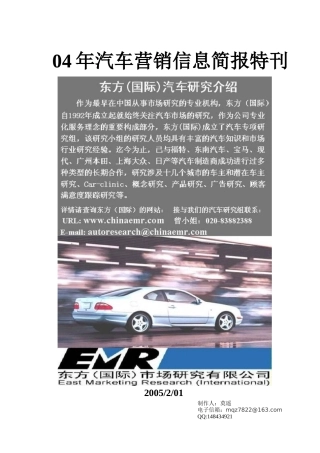 轿车市场调查分析及预测