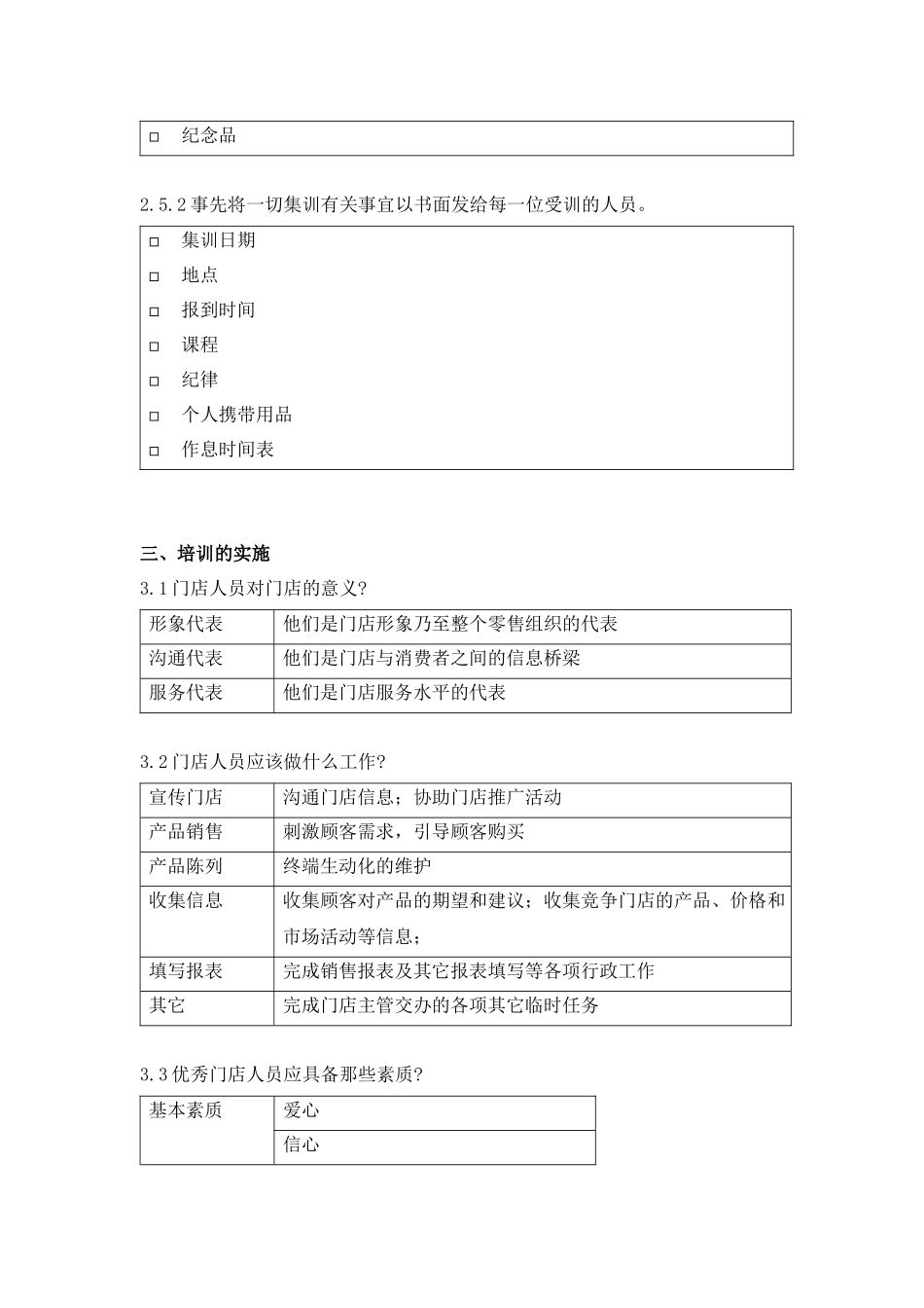零售业门店人员培训实务_第3页
