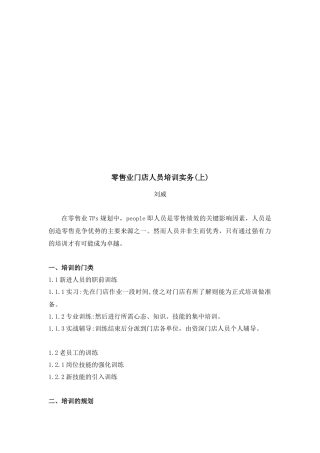 零售业门店人员培训实务
