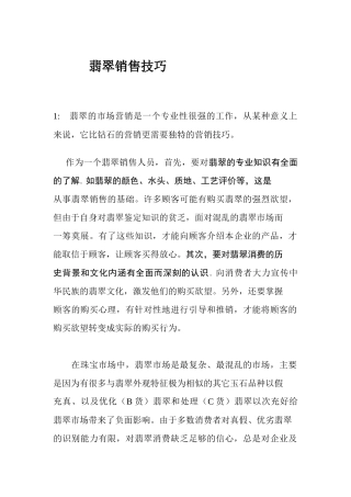 翡翠销售技巧(1)