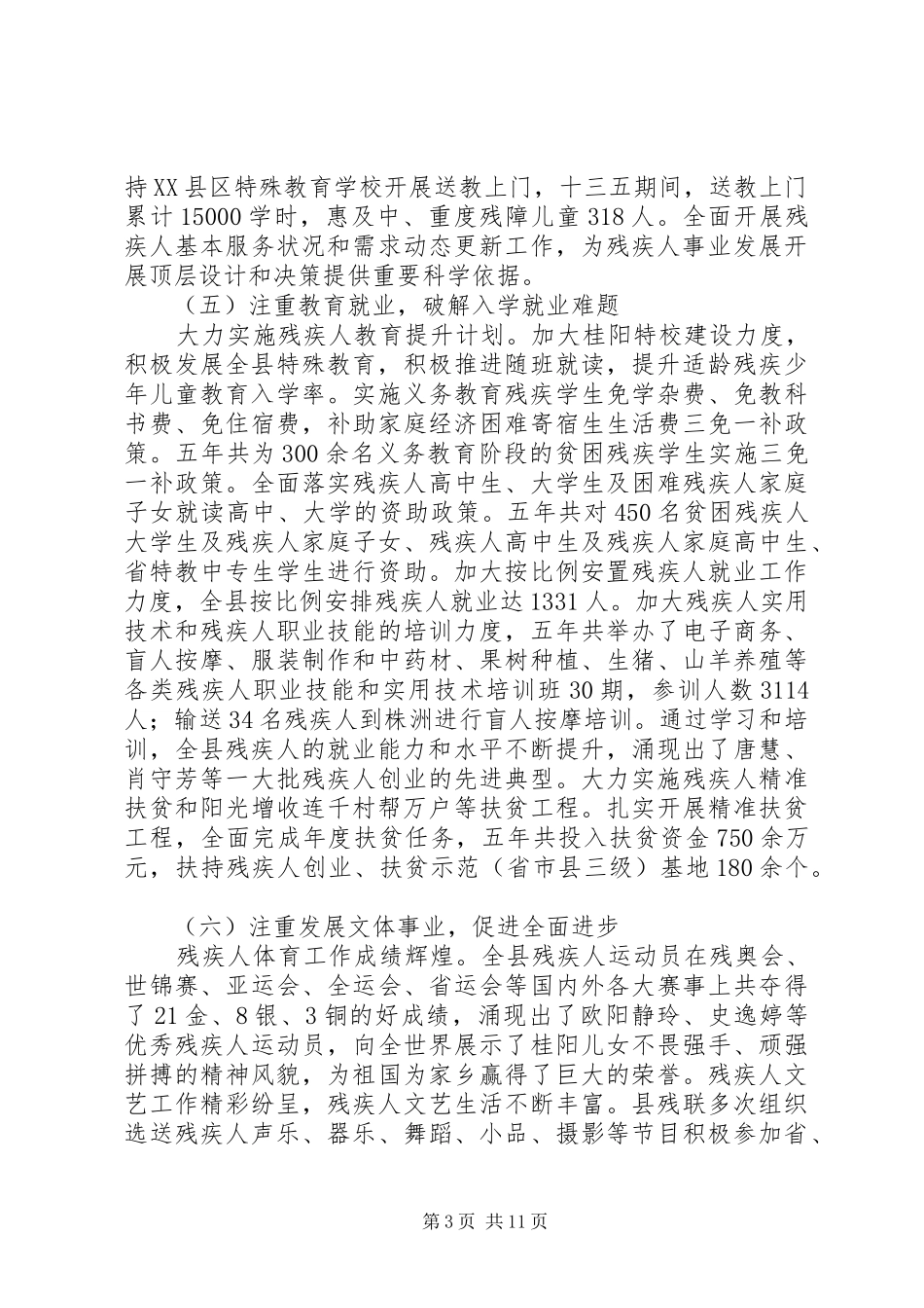 残联“十三五”及XX年工作总结和“十四五”及XX年工作计划_第3页