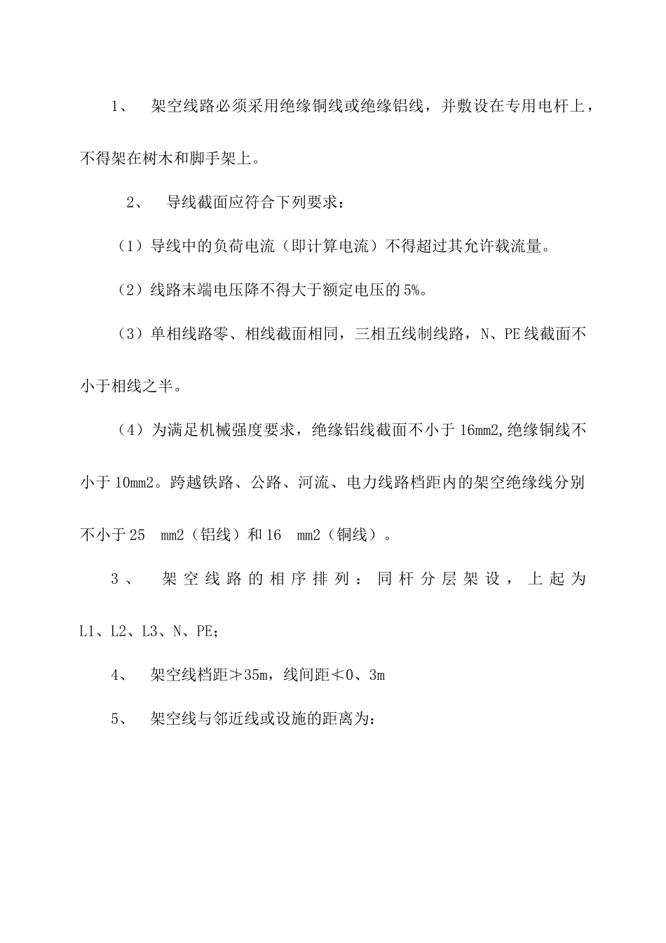 桥梁工地施工临时用电方案_第2页
