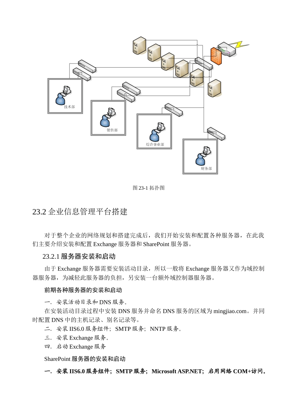 第23章利用SharePoint服务搭建企业信息管理平台_第2页