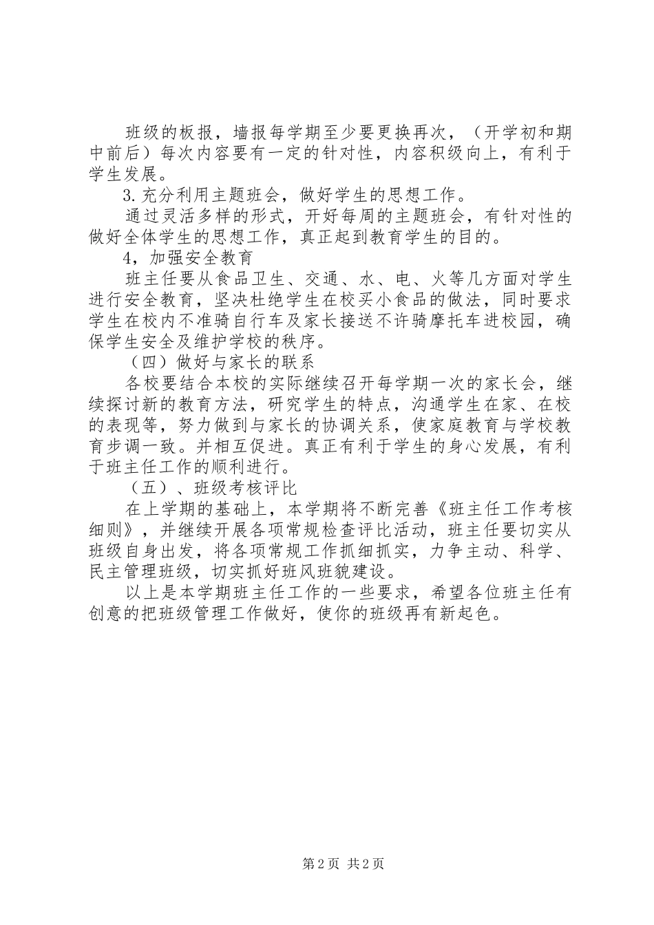 XX年度最新有关秘书会工作计划_第2页