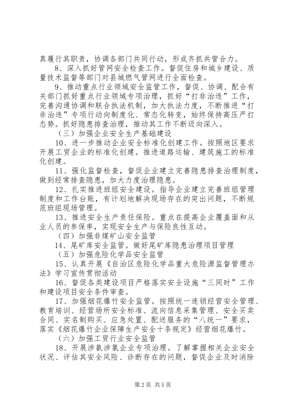 XX年安全生产监管工作计划_第2页