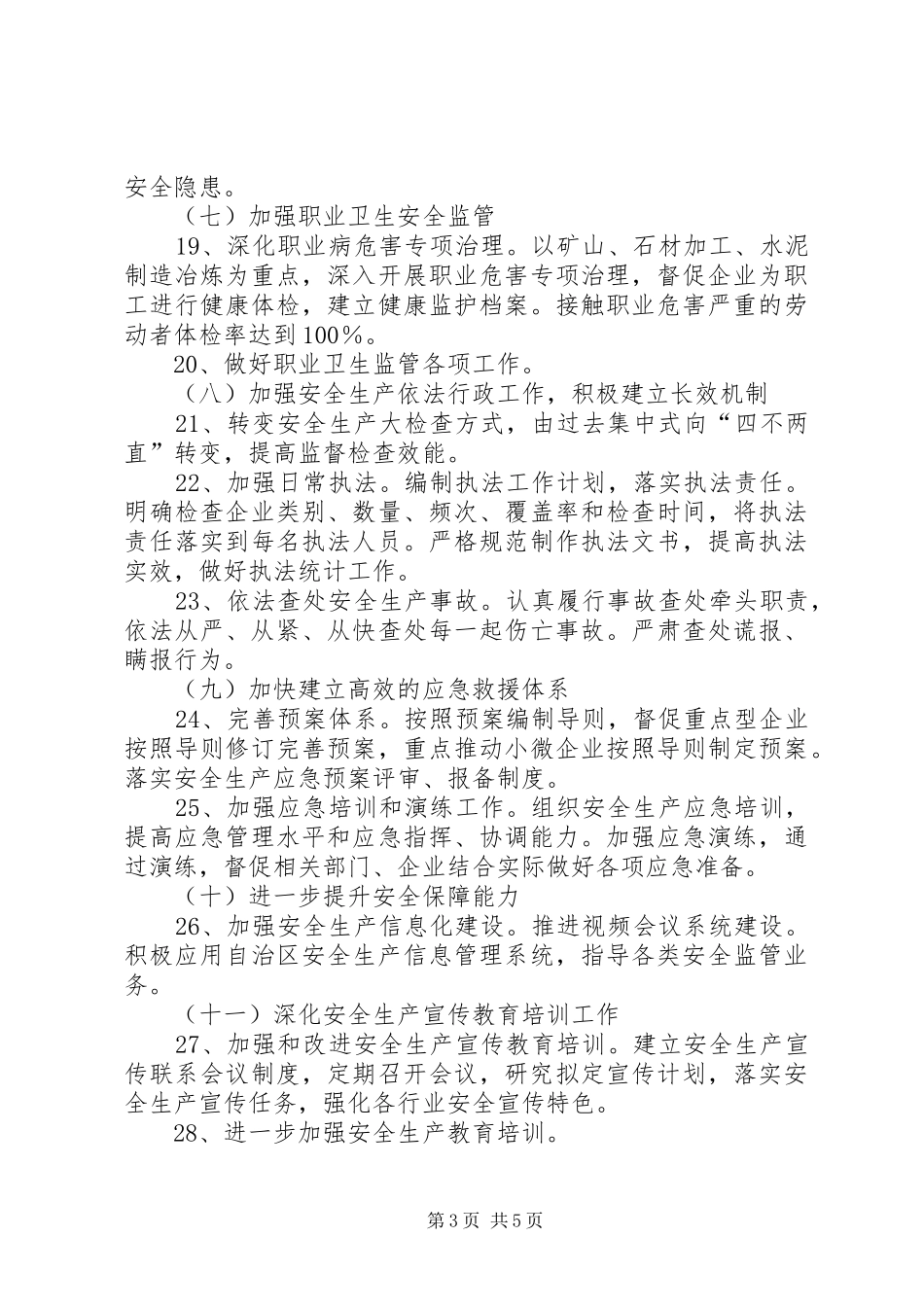 XX年安全生产监管工作计划_第3页