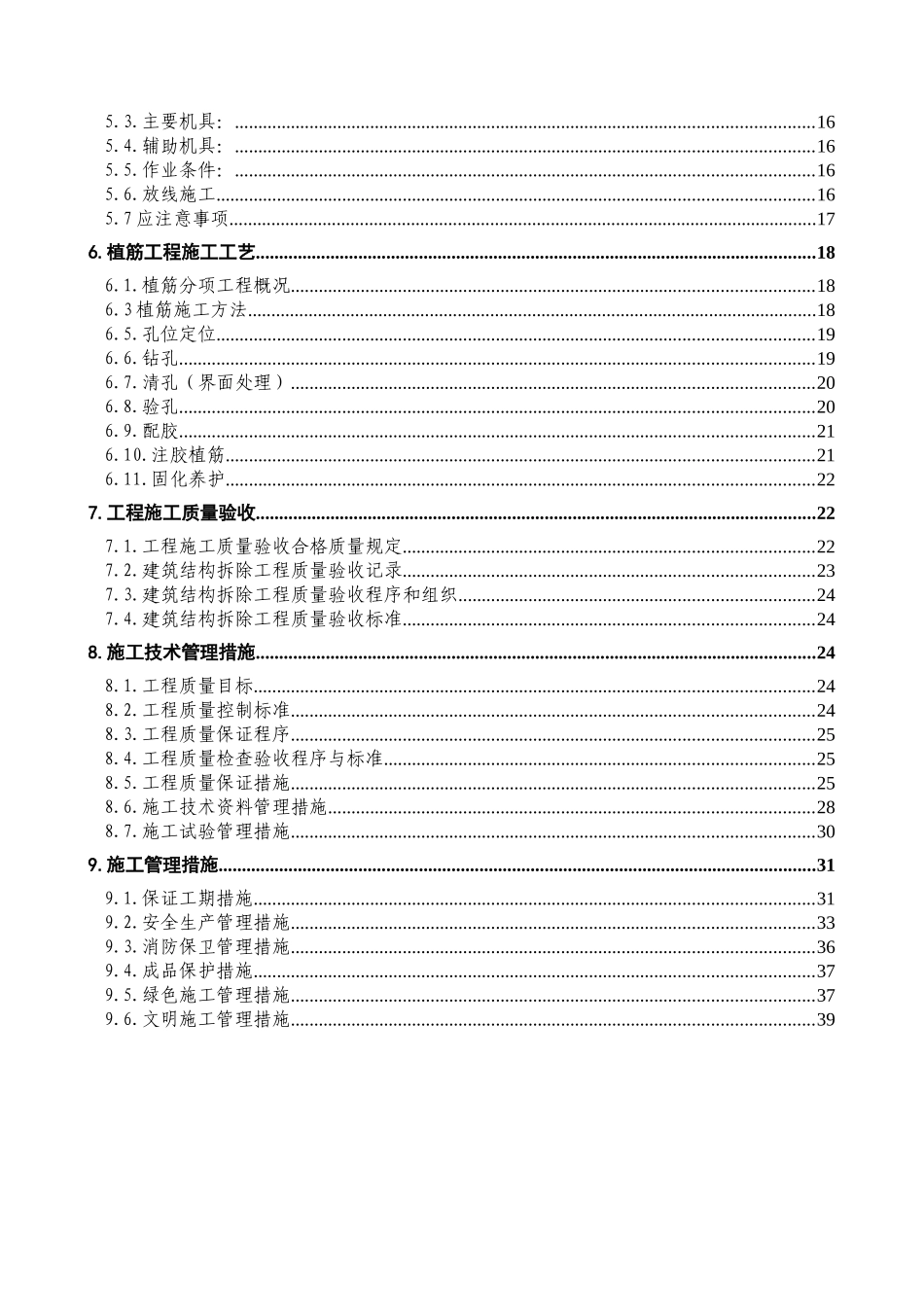 拆除植筋改造施工方案_第3页