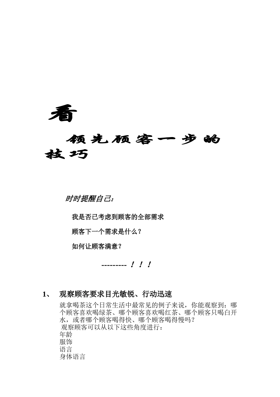 服务人员专业服务技巧培训课件_第2页