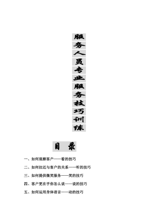 服务人员专业服务技巧培训课件