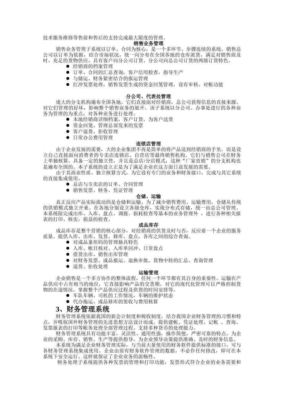 某某集团销售管理系统建设规划_第3页