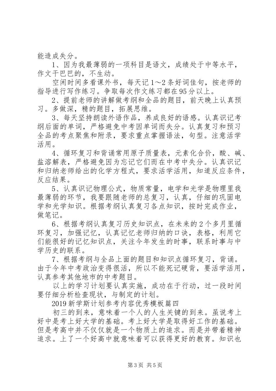 20XX年新学斯计划参考内容优秀模板_第3页