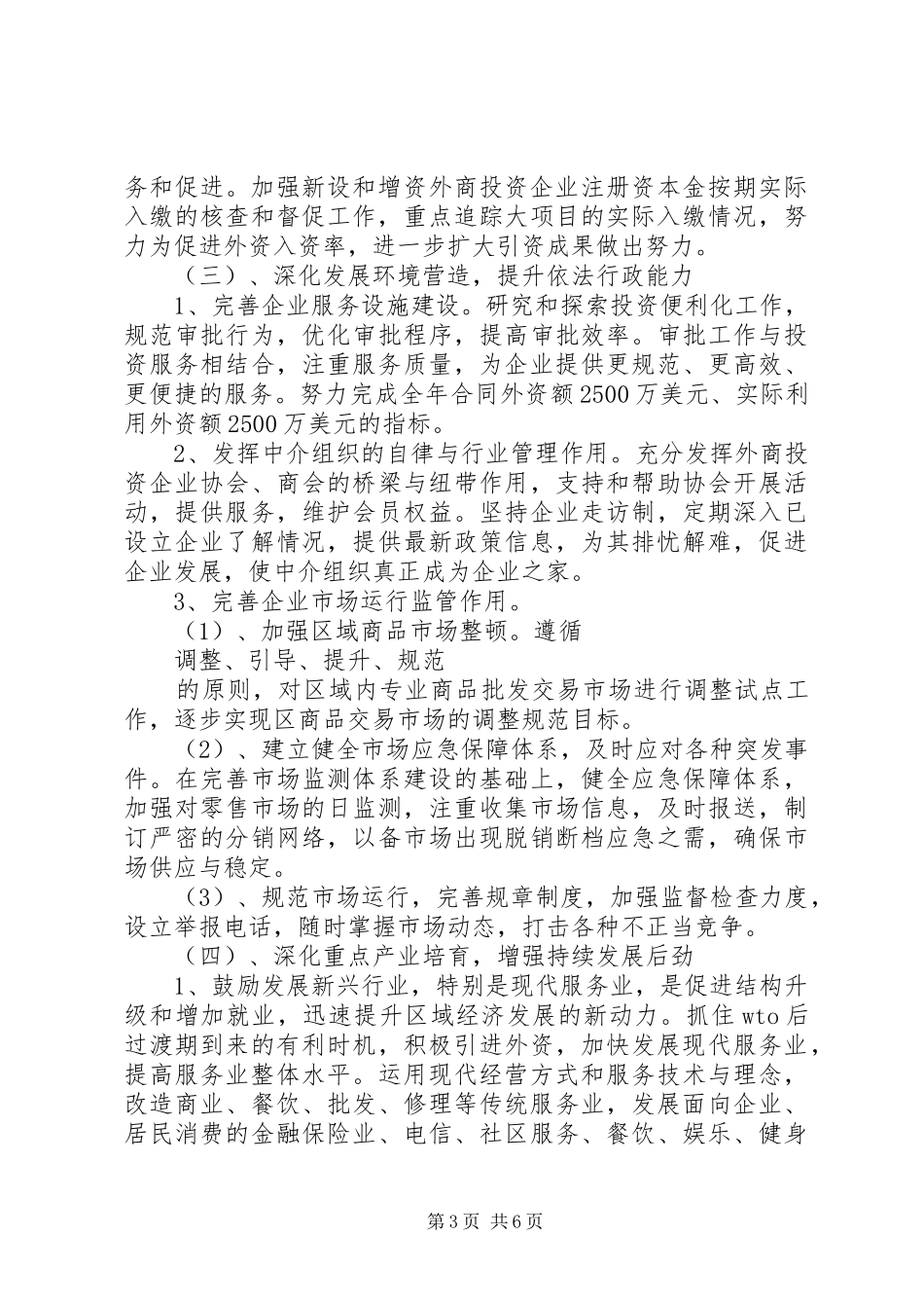 XX年商务局年度工作计划范文（区）_第3页