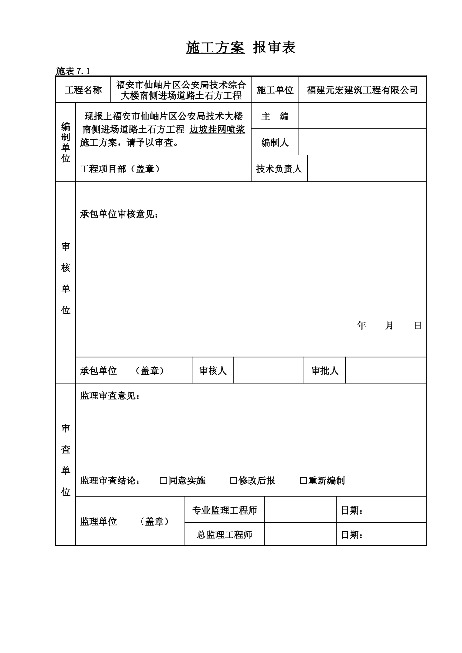 挂网锚喷混凝土施工方案新（36页）_第1页