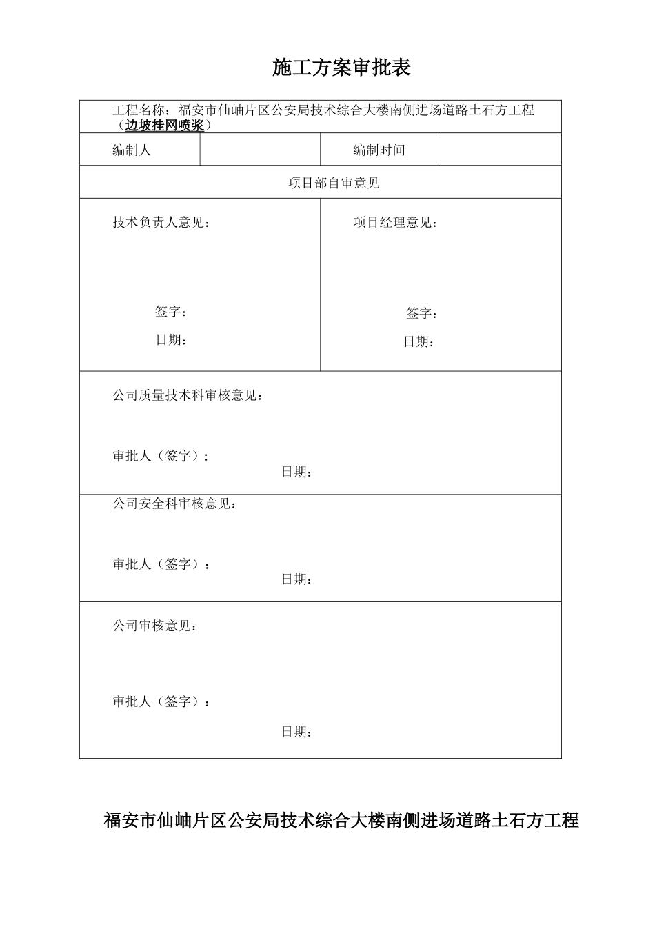 挂网锚喷混凝土施工方案新（36页）_第2页