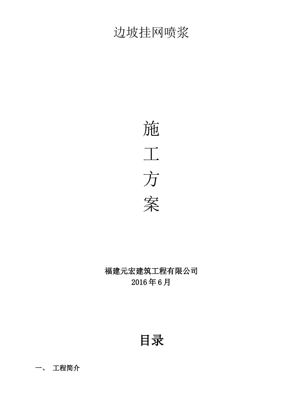 挂网锚喷混凝土施工方案新（36页）_第3页
