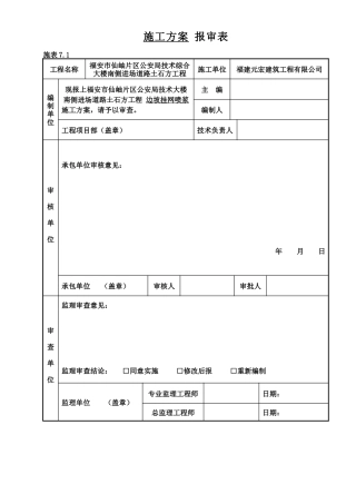 挂网锚喷混凝土施工方案新（36页）