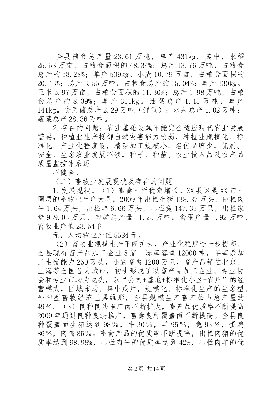 XX县区现代农业产业发展规划_第2页