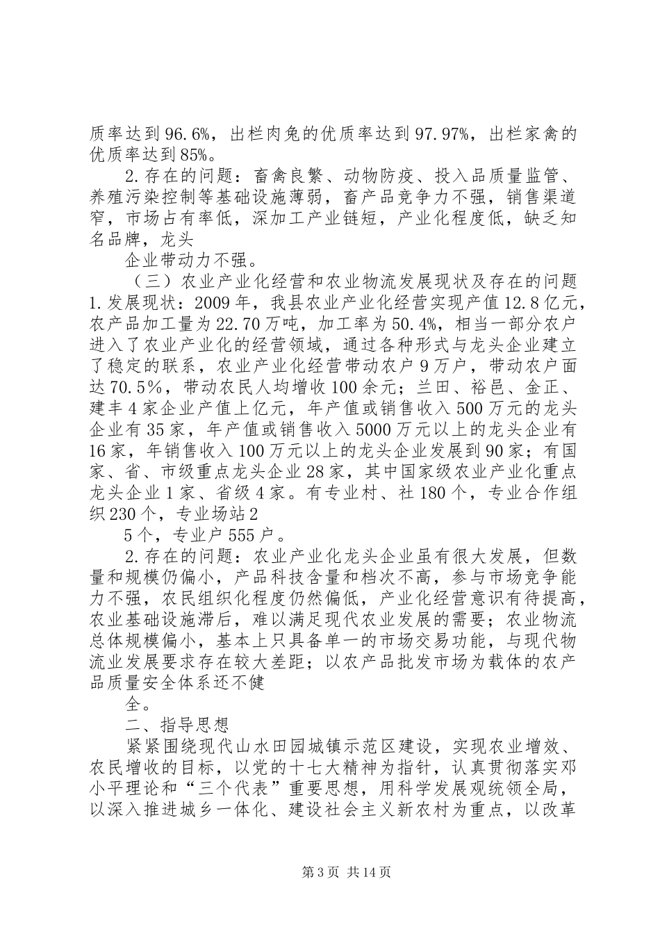 XX县区现代农业产业发展规划_第3页