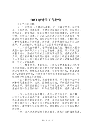 20XX年计生工作计划