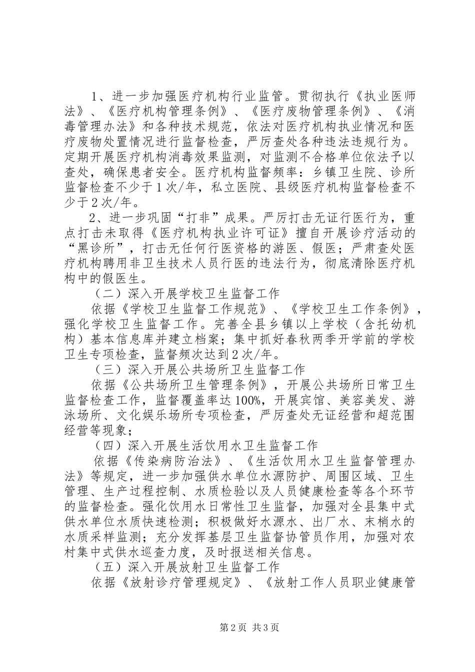 XX年卫生计生行政检查计划_第2页