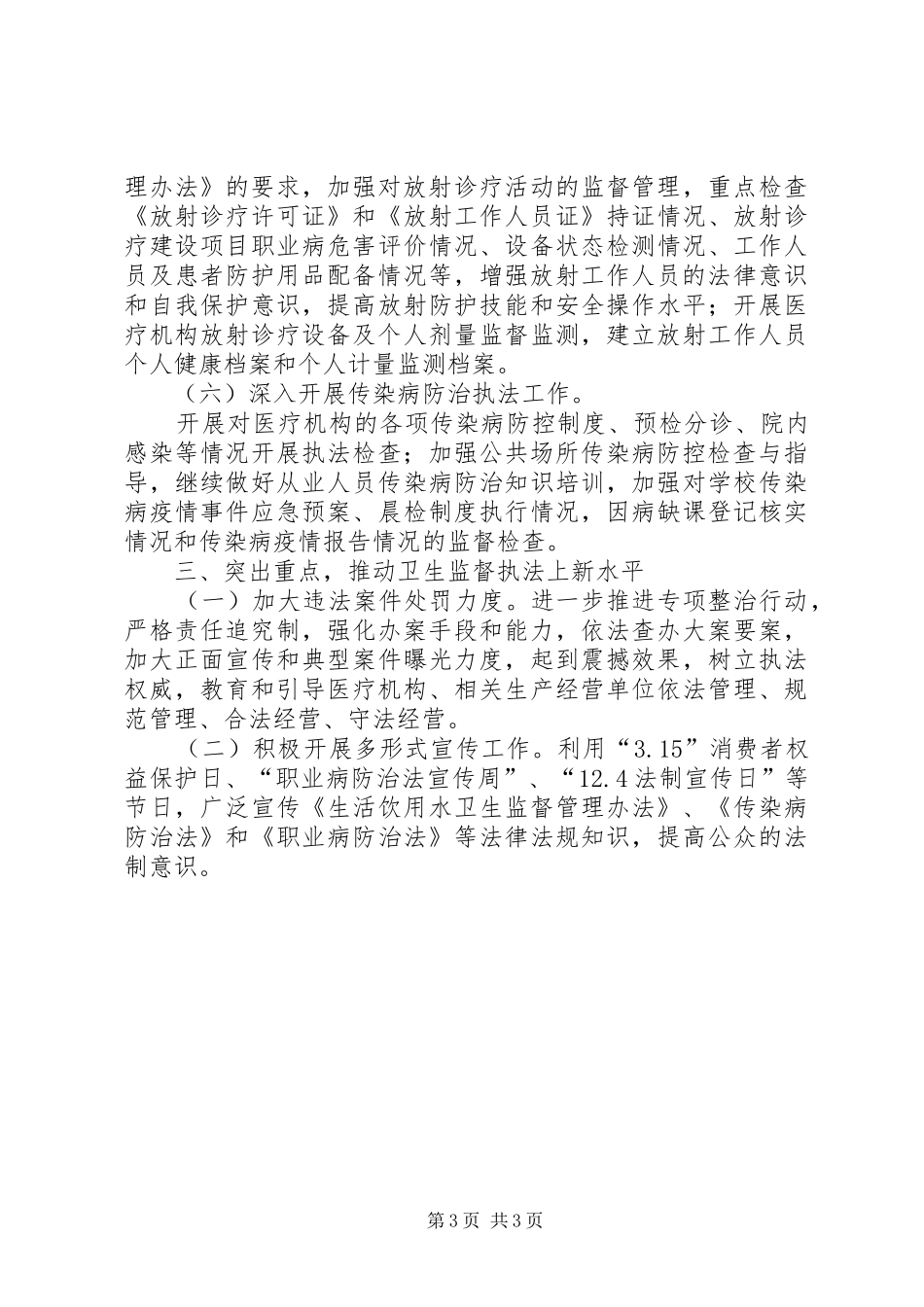 XX年卫生计生行政检查计划_第3页