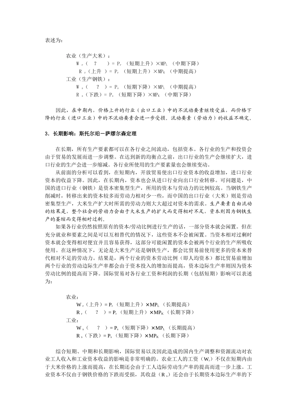 第四章新古典贸易模型扩展与应用_第3页