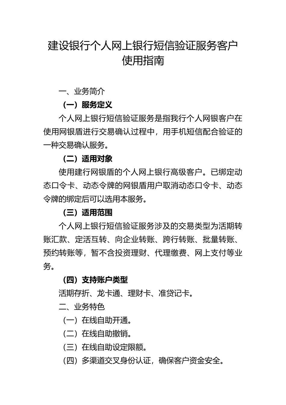 某银行个人网上银行短信验证服务客户使用指南_第1页