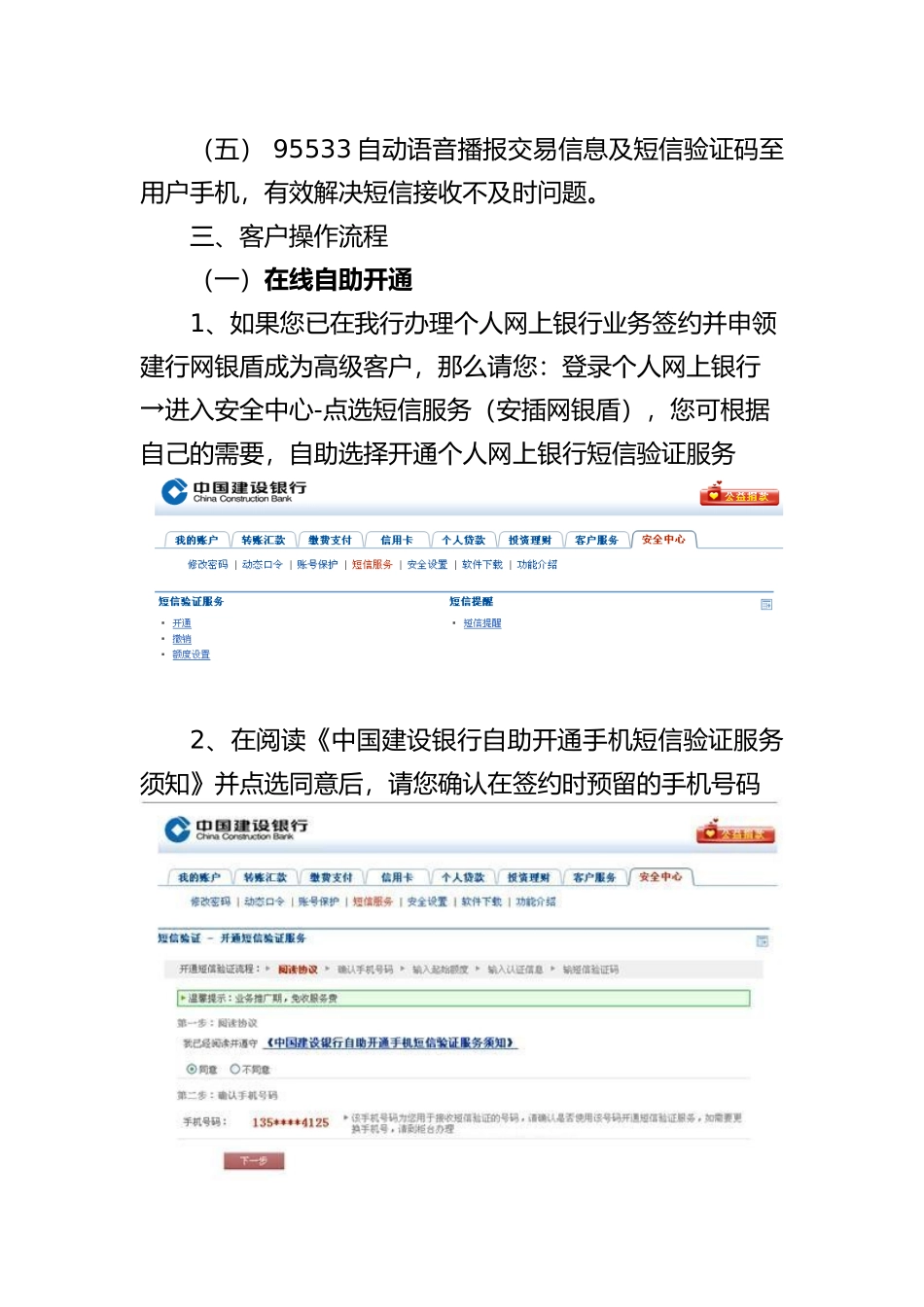 某银行个人网上银行短信验证服务客户使用指南_第2页