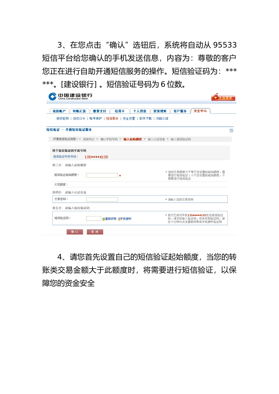 某银行个人网上银行短信验证服务客户使用指南_第3页