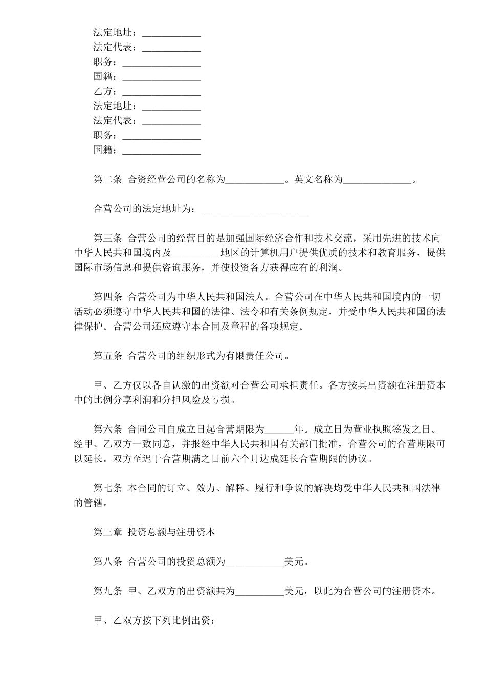 计算机技术及服务合资经营合同(20)_第2页