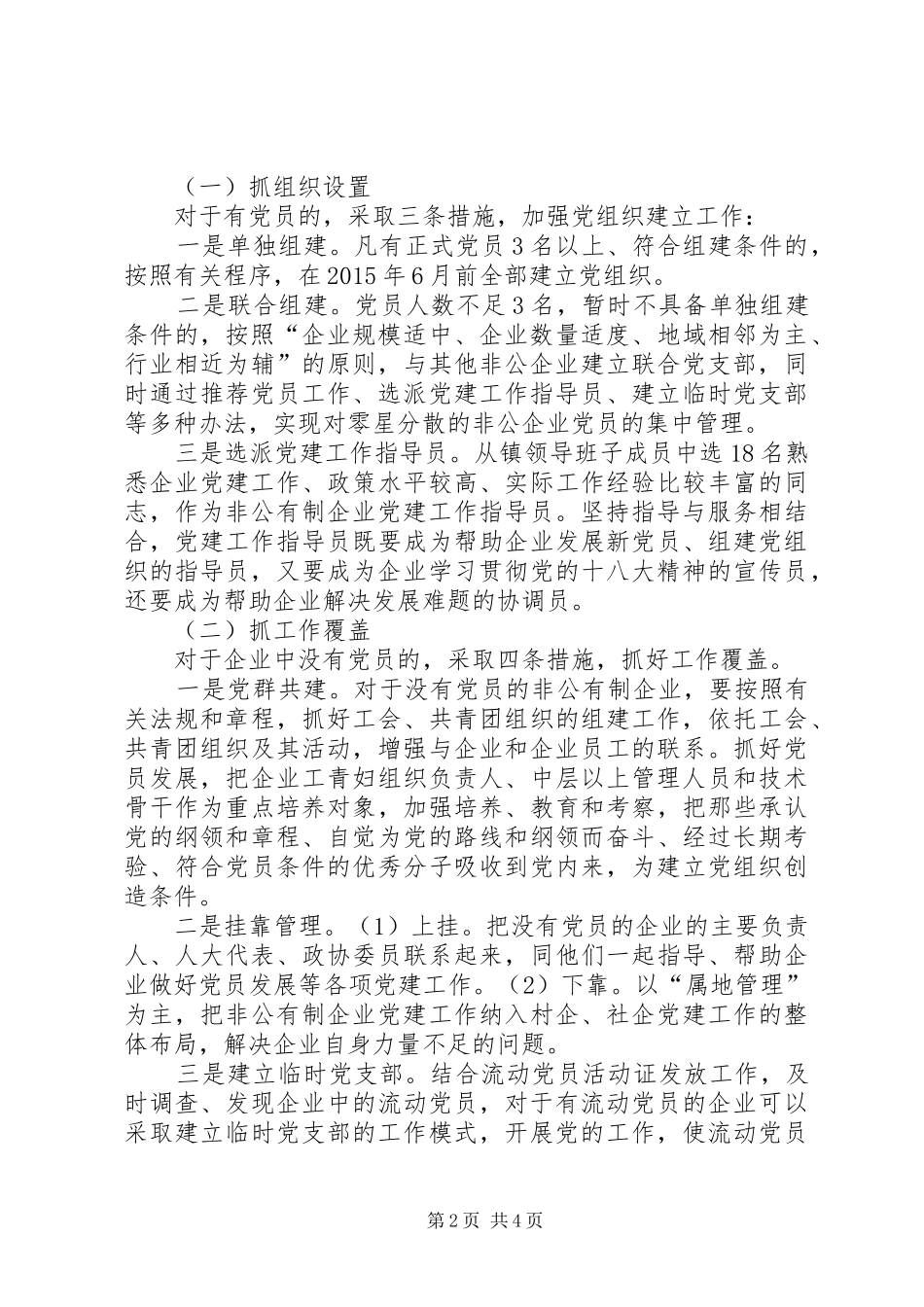 产业集群党委党建工作计划_第2页