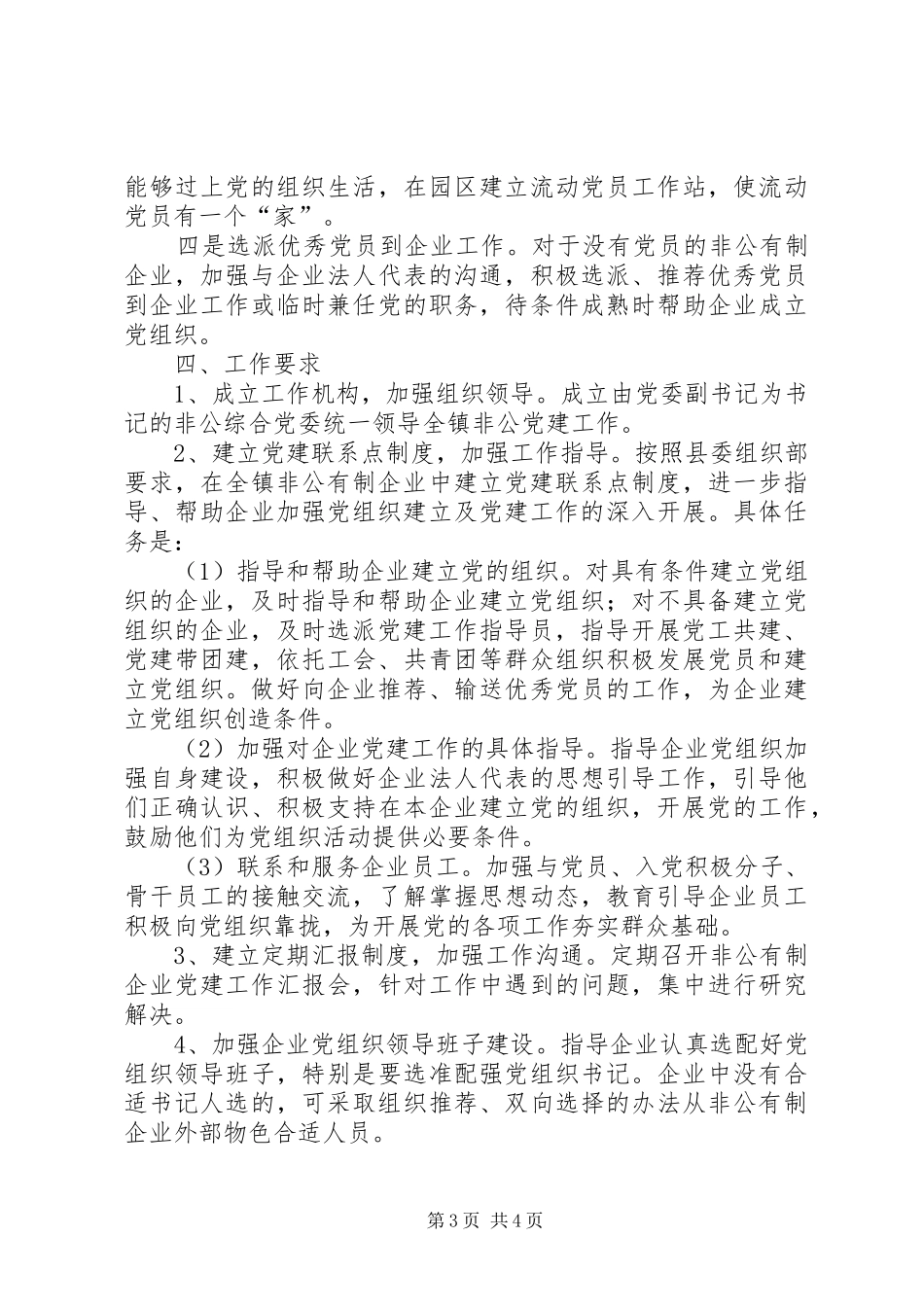 产业集群党委党建工作计划_第3页
