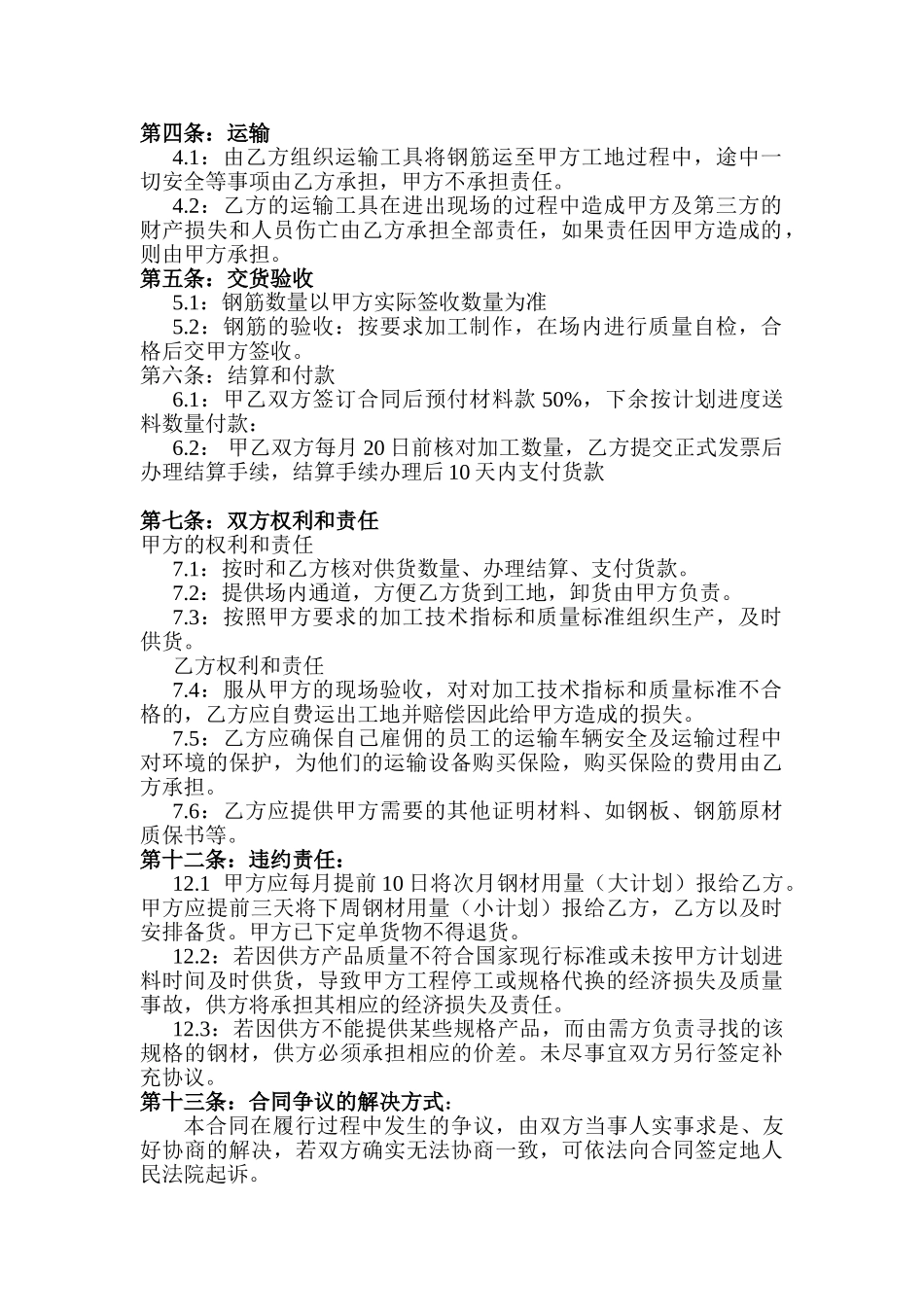 钢材购销合同范本(1)(5页)_第2页