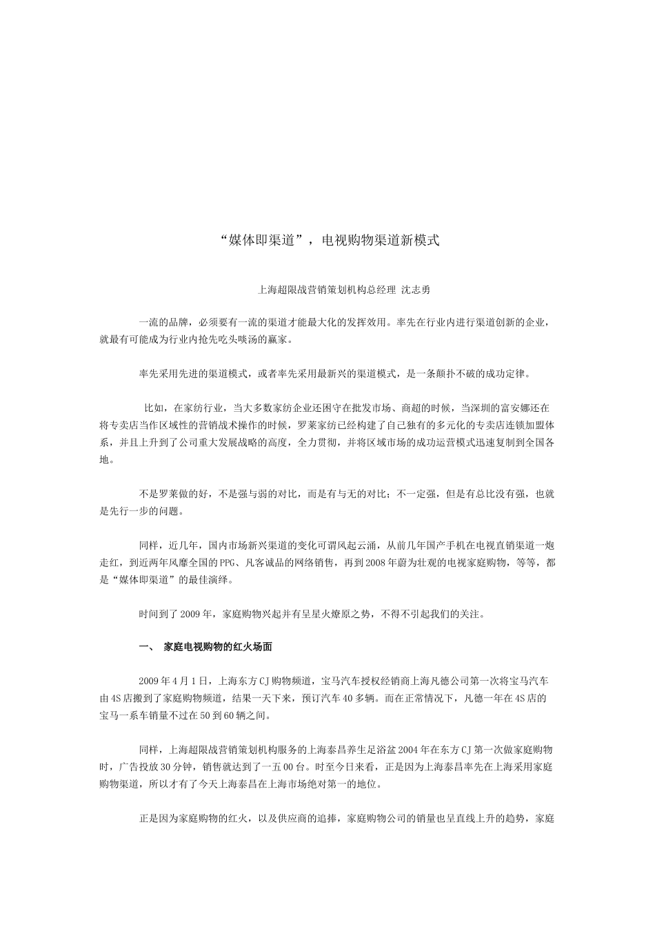 电视购物渠道新模式_第1页